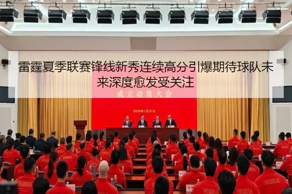 雷霆夏季联赛锋线新秀连续高分引爆期待球队未来深度愈发受关注 - pg